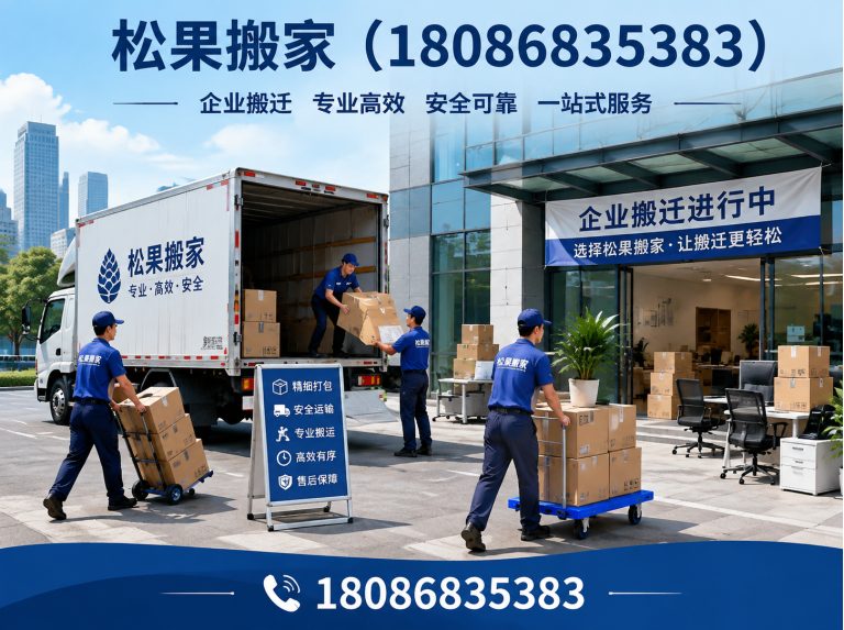 青羊区松果搬家展示图